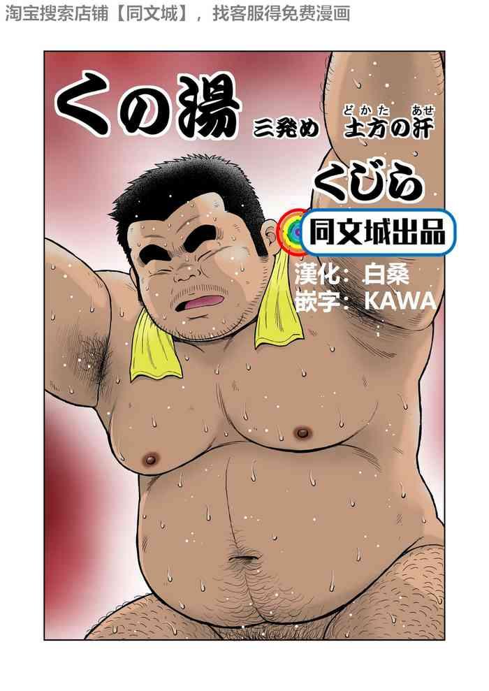 Gay Natural Kunoyu Sanhatsume Dokata no Ase - Original Cock Sucking