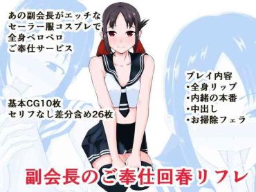 Soft Huku Kaityou No Go Housi Kaisyun Rihure – Kaguya Sama Wa Kokurasetai Candid