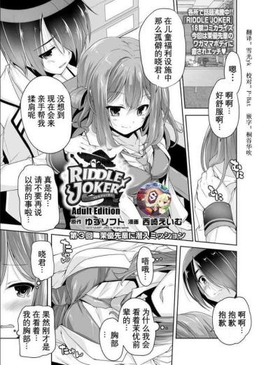 [Nishizaki Eimu] Mayu Senpai Ni Sennyu Mitsushiyoso (Bug-Bug 2019-02) [Riddle Joker] [Chinese] [星幽汉化组] [Digital]