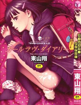 Homosexual The Girllove Diary Ch. 1-3 Joi