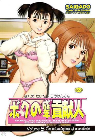 Three Some Boku No Seinen Kouken-nin 3  Bath