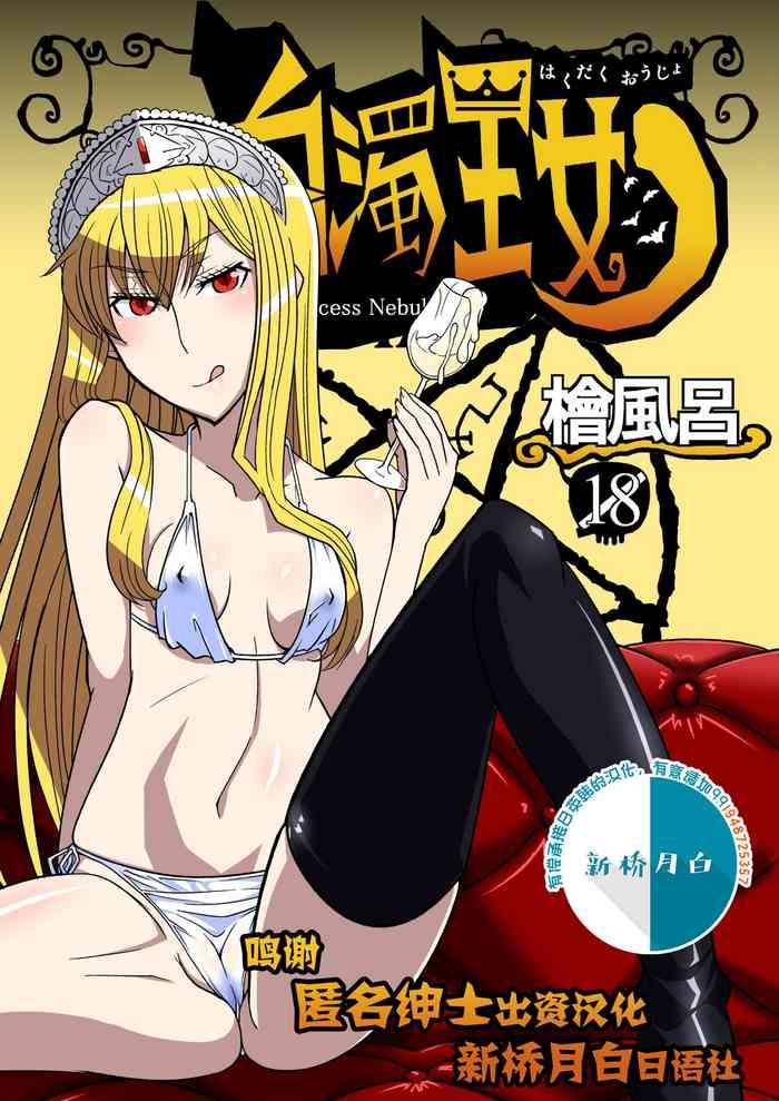 Ass Sex Hakudaku Oujo - Princess Resurrection | Kaibutsu Oujo Sentones