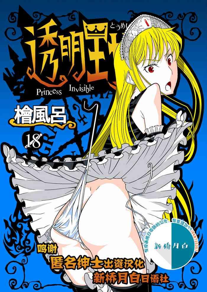 Hidden Camera Toumei Oujo - Princess resurrection | kaibutsu oujo Hot Wife
