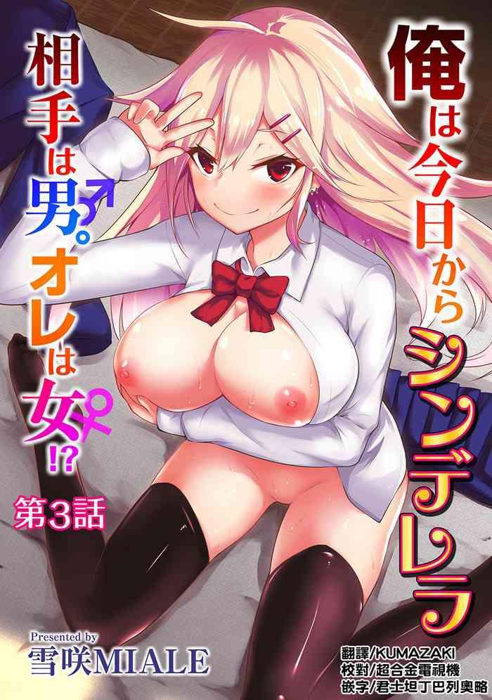 Shaking Ore Wa Kyou Kara Cinderella Aite Wa Otoko. Ore Wa Onna!? Ch. 3  Jerking