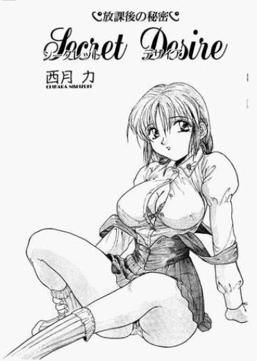(story) [Nishizuki Chikara] Secret Desire