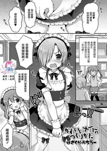 [さくらぶちろー] かわいいメイドのつくりかた (好色少年 Vol.14) [Chinese] [瑞树汉化组] [Digital]