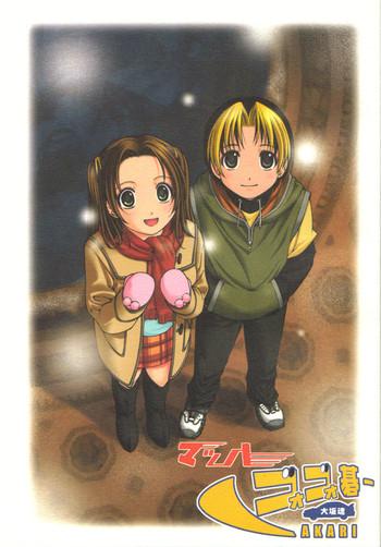 German (C61) [Oh!saka Spirits (Various) Mach Go Go Goo Akari (Hikaru No Go) - Hikaru No Go