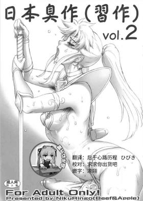 Curvy Nippon Shuusaku Vol.2 Gay Youngmen