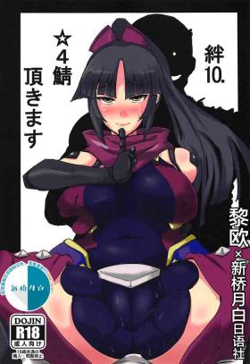 Rubia Kizuna 10. ☆4 Saba Itadakimasu - Fate grand order Gostosas