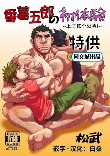 Natural Imogorou No Shotaiken Sono Otoko Doutei Ni Tsuki! – Original Amature