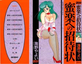 Hard Sex Mitsuraku e no Shoutaijou Forwomen