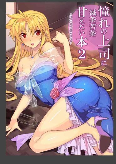 (C92) [Studio Himawari (Himukai Kyousuke)] Akogare No Joushi Ni Mechakucha Amaetai Hon 2 ~Douryou No Kekkonshiki Gaeri Jitaku Hen~ (Mahou Shoujo Lyrical Nanoha) [Digital]