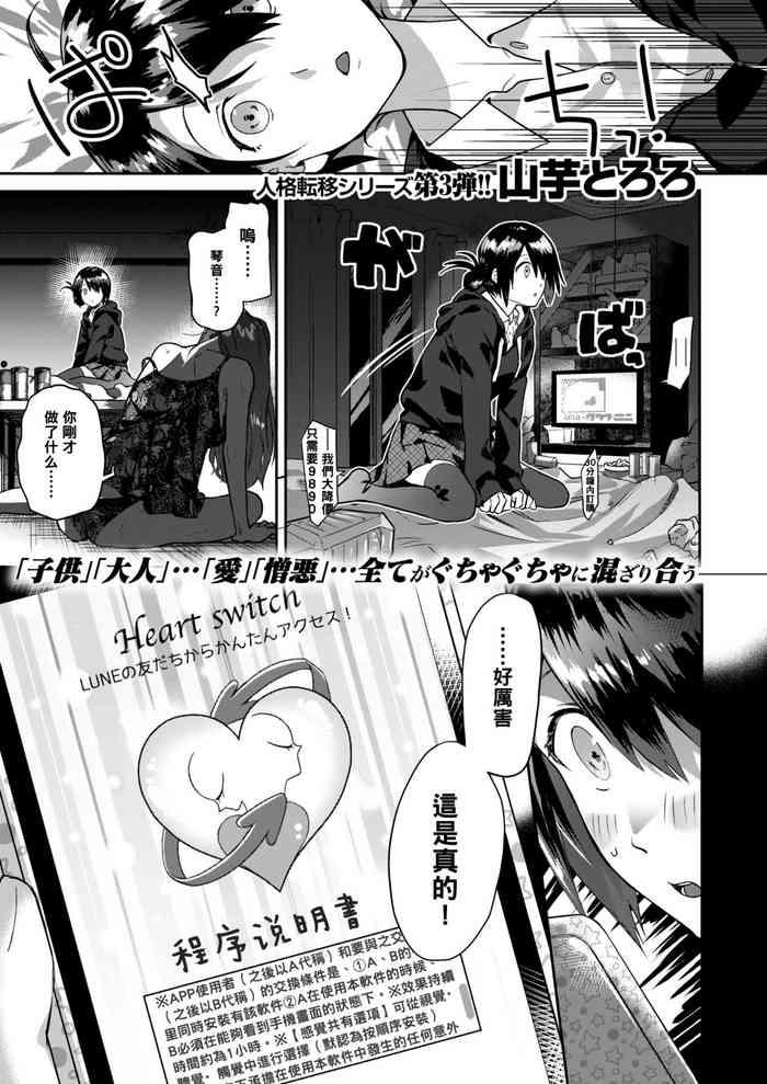 [Yamaimo Tororo] Heart Switch ~Sensei No Onayami Hen~ (COMIC Kairakuten BEAST 2019-10) [Chinese] [黑条汉化] [Digital]