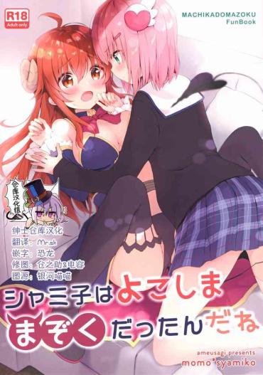 Pink Pussy Shamiko Wa Yokoshima Mazoku Dattan Da Ne – Machikado Mazoku