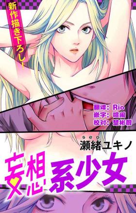 Tattoo Love Jossie Mousou Shoujo Story Volume 01 Femdom