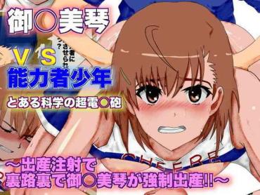 A Certain Scientific Childbirth ~ Misaka V.s. Boy ~ (A Certain Scientific Railgun)