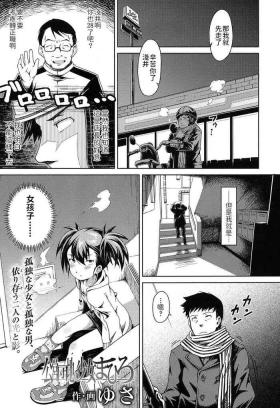 Pounding Kouei Danchi no Shoujo Mahiro Story