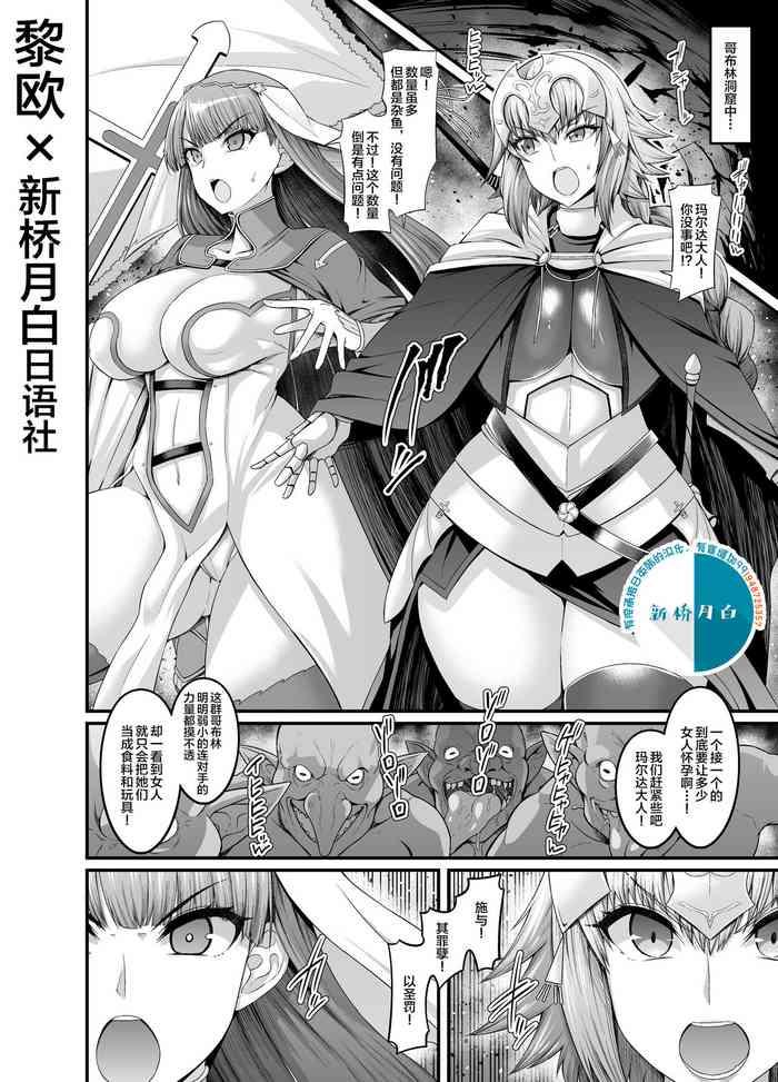 Small Tits Jeanne to Martha, Goblin no Su e Iku - Fate grand order Sex Toy