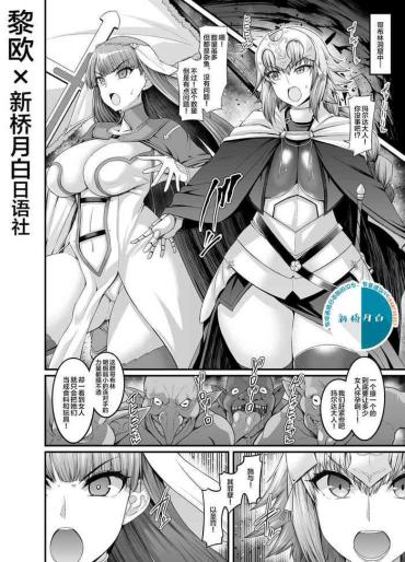 [Ankoman] Jeanne To Martha, Goblin No Su E Iku (Fate/Grand Order) [Chinese] [黎欧×新桥月白日语社]