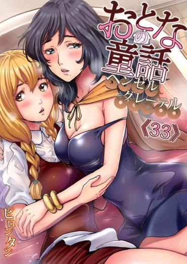 [Pirontan] Otona No Douwa ~ Hansel & Gretel (Gaticomi Vol. 100) [English] [q91]