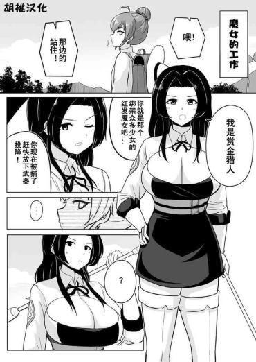 [Rebake] Ikedori Series 4 Page Manga 魔女的工作 [Chinese]