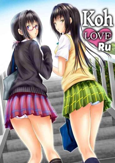 [Shiawase Kanmiryou (Yuki Tomoshi)] Koh LOVE-Ru [English] {2d-market.com} [Decensored] [Digital]