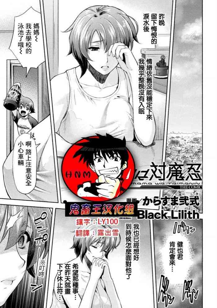 Bigcock Mama Wa Taimanin THE COMIC Ch. 4