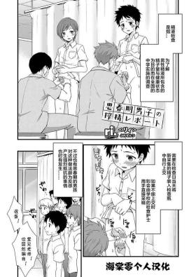 Body Massage shishunki danshi no sakusen report 丨思春期男子的榨精报告 Sapphicerotica