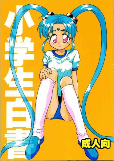 Banho Shougakusei Hakusho – Tenchi Muyo Pretty Sammy Menage