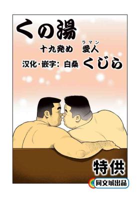 Harcore Kunoyu Juukyuuhatsume Aijin - Original Gay Outinpublic