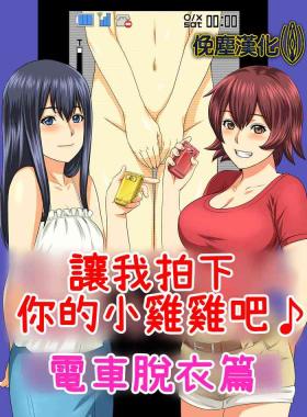 Game Kimi no Chinchin Shame rasete ♪ Densha Strip Hen - Original Orgasm