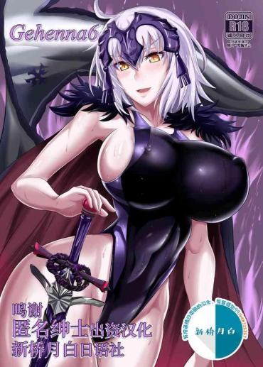 Inked Gehenna 6 – Fate Grand Order Stepmother