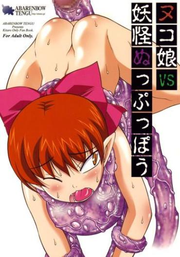 Pussy Fuck Nuko Musume VS Youkai Nuppuppou – Gegege No Kitarou Natural Tits