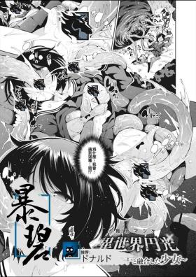 Dicksucking [Maihara Matsuge] Isekai Enkou 3 -Kyuuin Shokushu to Yuugou shita Shoujo- | 异世界圆光 3 ～与吸淫触手融合的少女～ (COMIC Reboot Vol.11) [Chinese] [暴碧汉化组] [Digital] Hot Fuck