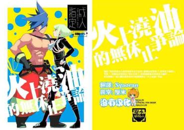 Secretary Mizu To Abura Kake Ron 丨 火上澆油的無休止爭論 – Promare Camgirl