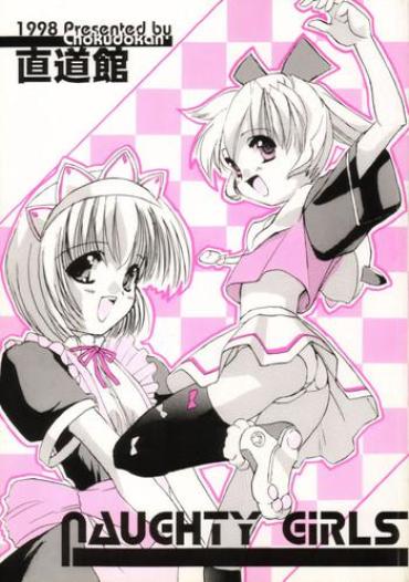 (CR24) [Chokudoukan (Hormone Koijirou, Marcy Dog)] Naughty Girls