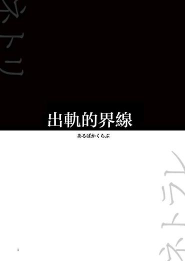 [Yoru No Trendmark (Alpaca Club)] Uwaki No Rain | 出軌的界線 (Yoru No Trendmark 2020-02) [Digital] [Chinese] [路过的骑士汉化组]