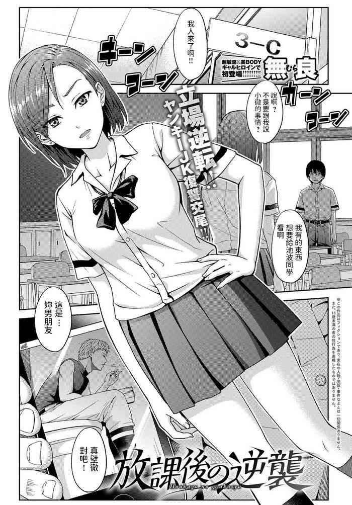 [Mura] Houkago No Gyakusyu (COMIC Anthurium 2019-03) [Chinese] [Digital]