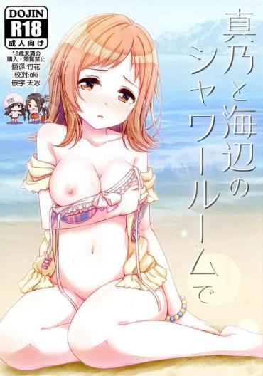 [re:barna (Uraho An)] Mano To Umibe No Shower Room De (THE IDOLM@STER: Shiny Colors) [Chinese] [脸肿汉化组] [Digital]