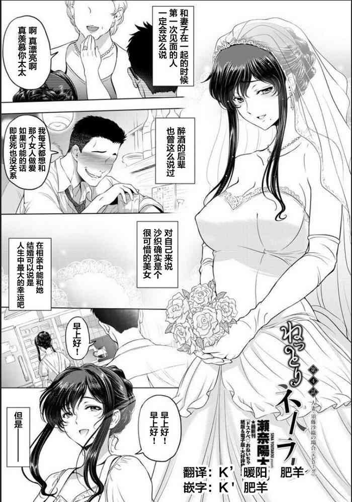 Virginity Nettori Netorare Ch. 4