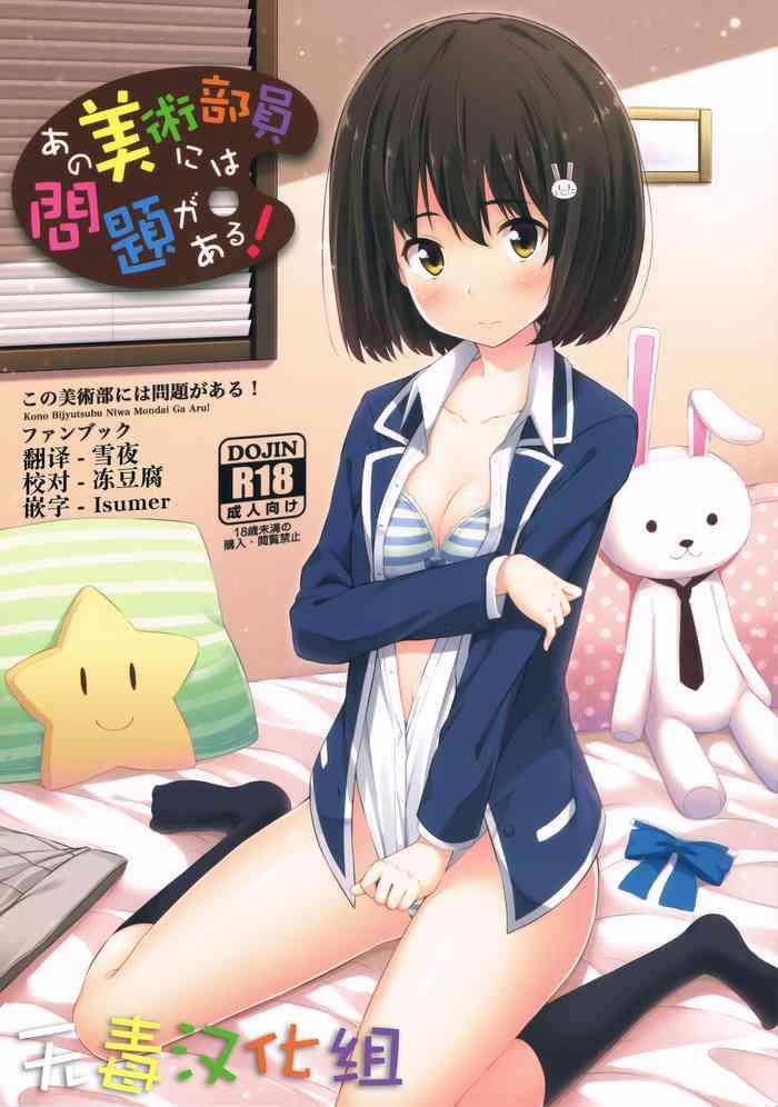 Gay Solo Ano Bijutsubuin Ni Wa Mondai Ga Aru! - Kono Bijutsubu Ni Wa Mondai Ga Aru Masturbandose