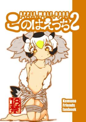 Strange APPLE WOLF 0005 Kono wa Ecchi 2 - Kemono friends Naked