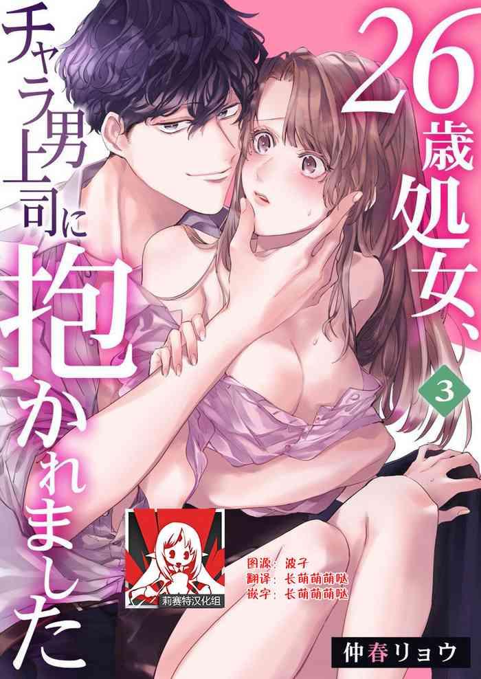 [Nakaharu Ryou] 26 Sai Shojo, Chara Otoko Joushi Ni Dakaremashita 3rd [Chinese] [莉赛特汉化组]