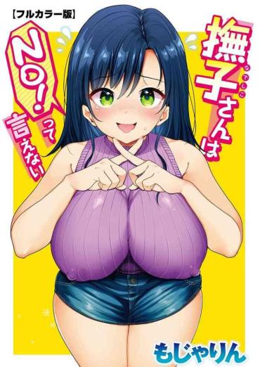 Gapes Gaping Asshole Nadeshiko-san Wa NO!tte Ienai 【Full Color Version】 Vol. 1  Close
