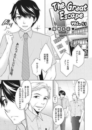 [Ozaki Miray] The Great Escape Vol. 51 (COMIC Megastore DEEP Vol. 28) [Digital]