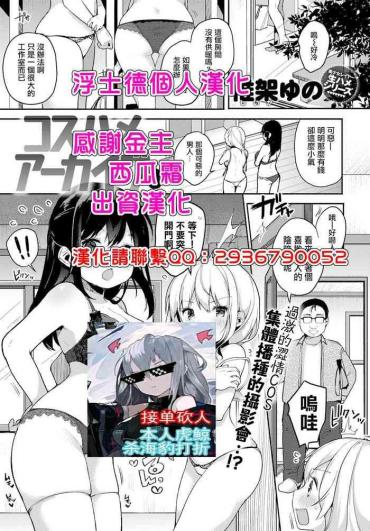 [Shika Yuno] Coshame Archive 3 (COMIC Anthurium 2019-05) [Chinese] [浮士德个人汉化] [Digital]