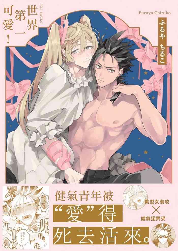 Perfect Tits Sekai De Ichiban Kawaii! Ch. 1-4