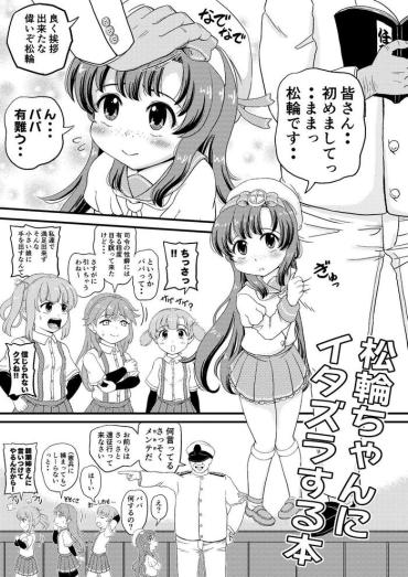 [botibotiikoka (takku)] Matsuwa-chan Ni Itazura (Kantai Collection -KanColle-) [Digital] [Decensored]