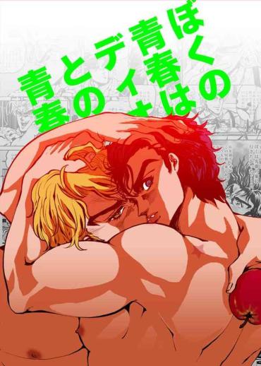 Blowjobs Boku No Seishun Wa Dio To No Seishun – Jojos Bizarre Adventure | Jojo No Kimyou Na Bouken