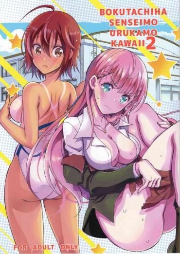 Affair BOKUTACHIHA SENSEIMO URUKAMO KAWAII 2 – Bokutachi Wa Benkyou Ga Dekinai